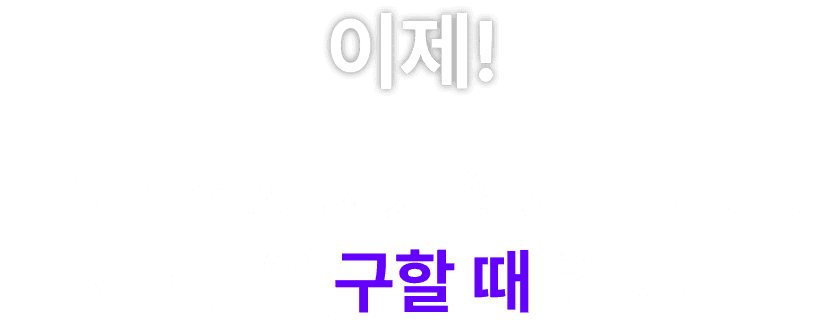 이제! 대표님께서 사기 업체들로부터 사람들을 구할 때입니다