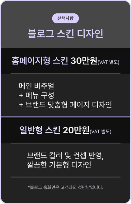 STEP 03 - 블로그 스킨 디자인